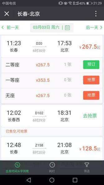 快了一倍!今后从长春坐火车到北京，仅需3个多小时就到了!