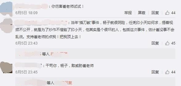 扬子针对崔永元老师的言论直接微博放声,网友