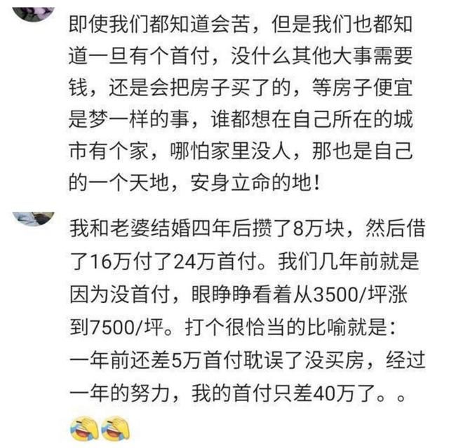 你会不会倾其所有来买套房?你的真实买房原因是？