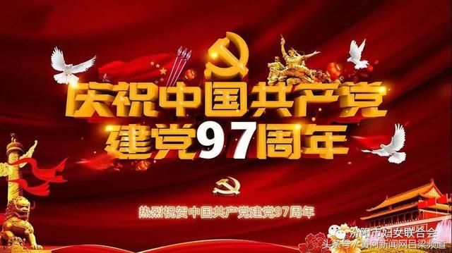 汾阳市各级妇联组织开展纪念建党97周年活动