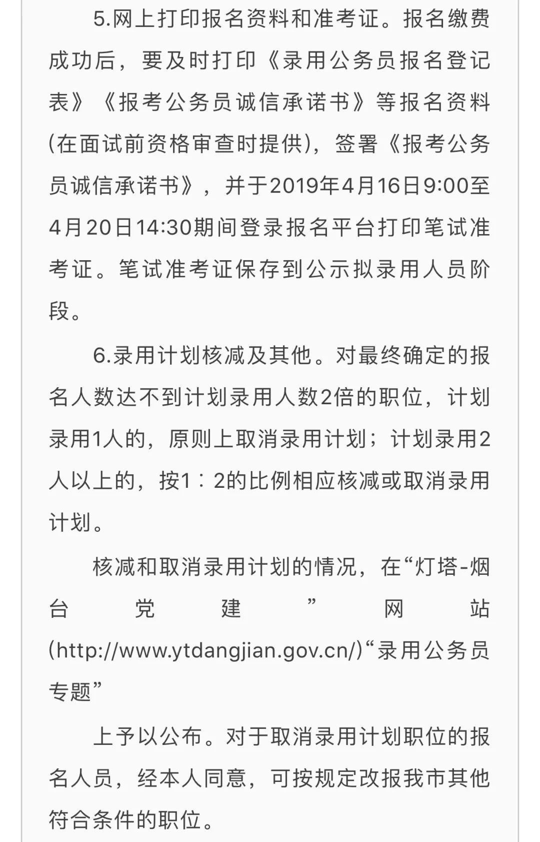 刚刚!烟台2019年公务员招考职位表出炉,招167