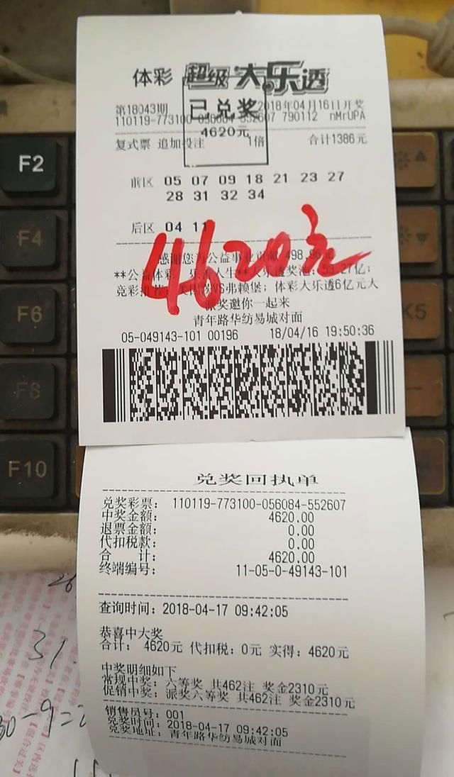 厉害了我的门头沟,北京大乐透彩民投注30元中