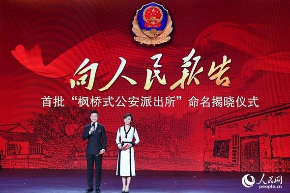 首批100个枫桥派出所