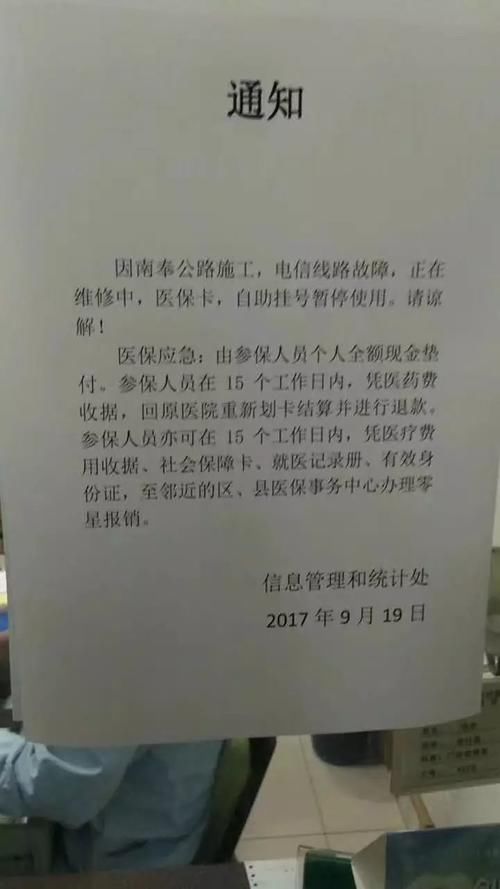电信线路故障!奉中心紧急抢修,三小时恢复医保