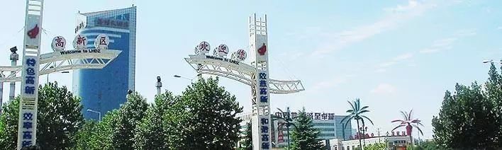 刚刚发布!河南19家国家级开发区，131家省级开发区!未来将全面爆