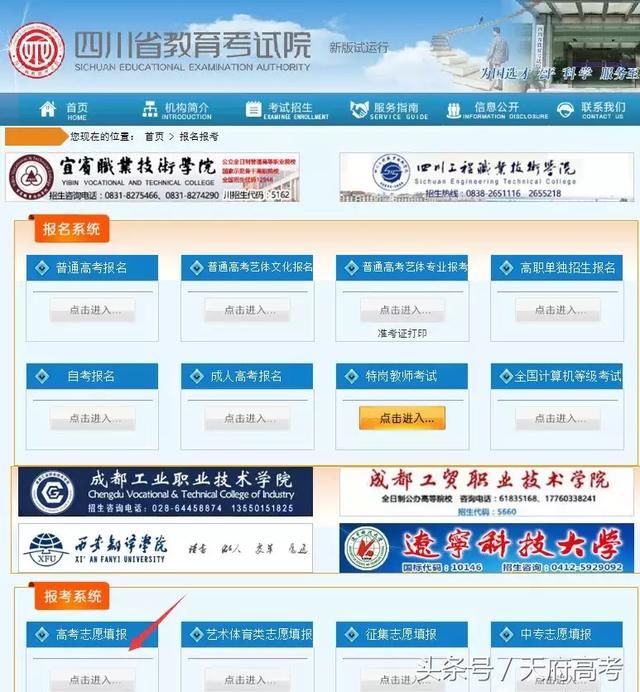 2018四川高考志愿(成都)网上志愿填报模拟演练已开始！