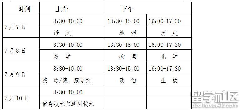 青海2018年7月普通高中学业水平考试时间