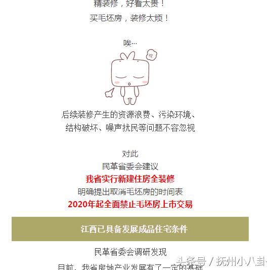 啥？江西2020年将全面禁止毛坯房销售？?