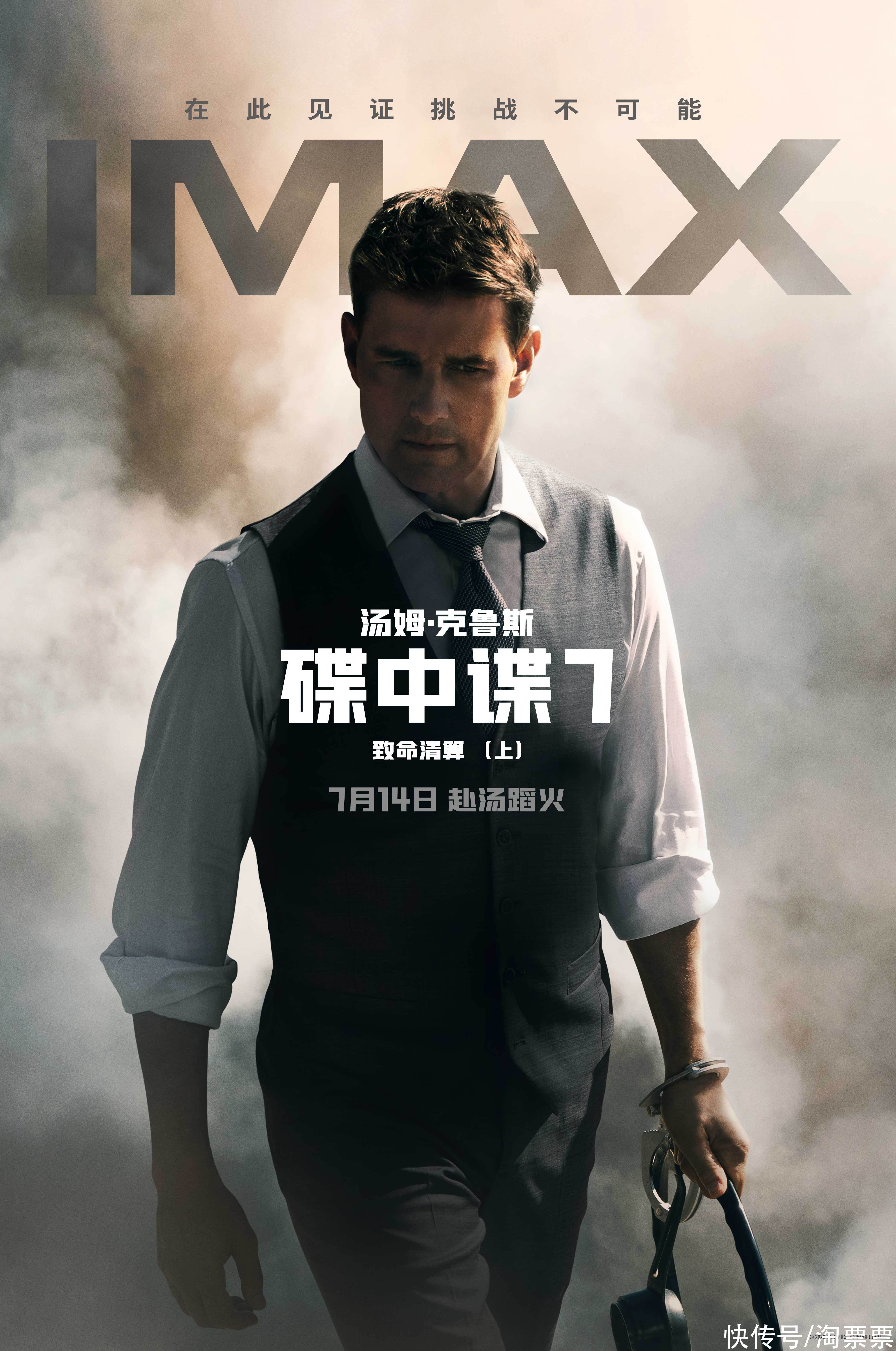 碟中谍7：致命清算（上）》开启预售 “你永远可以相信碟中谍” - 360娱乐