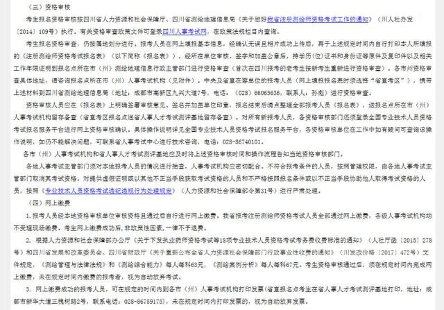 已有三省公布了2018年注册测绘师考试报名时