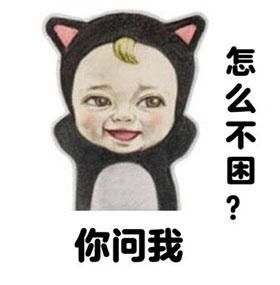 搞笑段子笑话幽默图片:怎么才能让你上课不睡