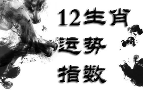 2018年6月份，十二生肖运势生肖龙财运最好；其她生肖怎么样