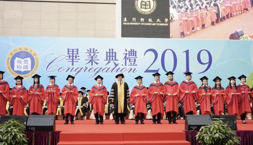 澳门科技大学举行2019年毕业典礼
