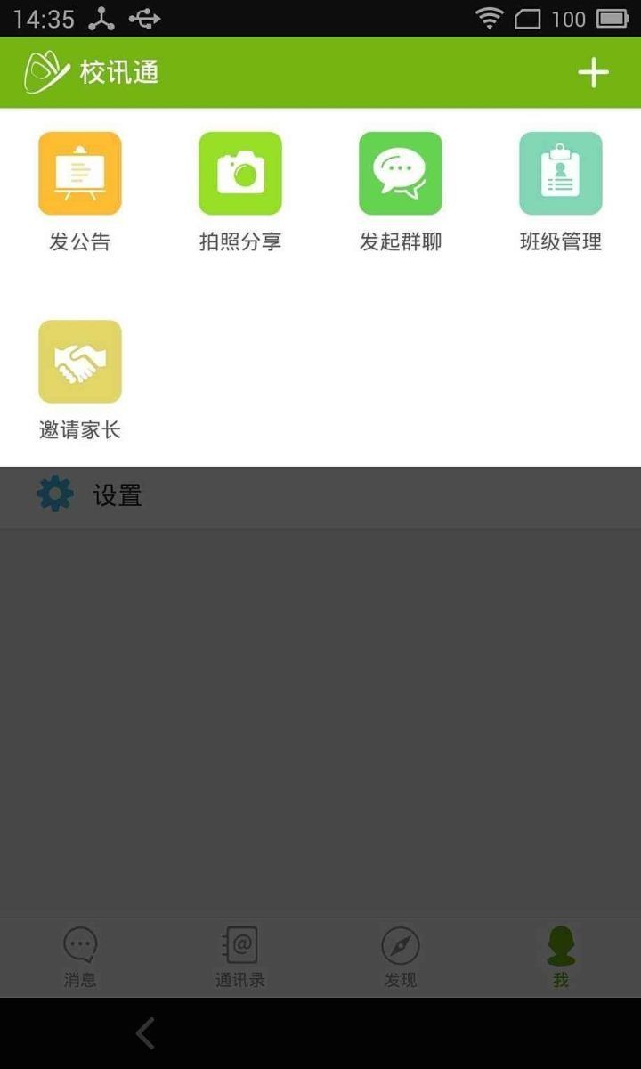 都有微信了,就别用向家长收费的校讯通了