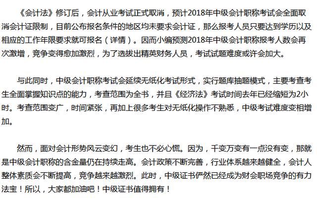 2018年中级会计考试四个重要改革，考生看了哭出声！