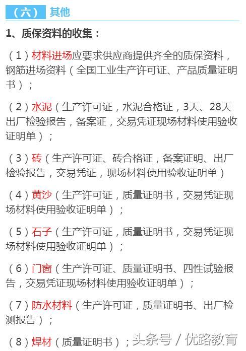 土建工程不同类别、不同阶段的资料整理，看到就是赚到！