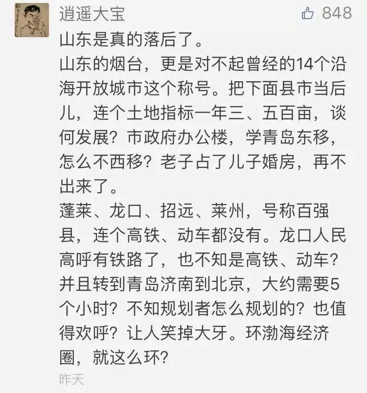 山东网友有话说:我们到底落后在哪里?