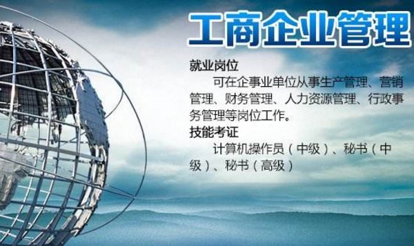 工商管理是做什么的? 能做哪些工作?