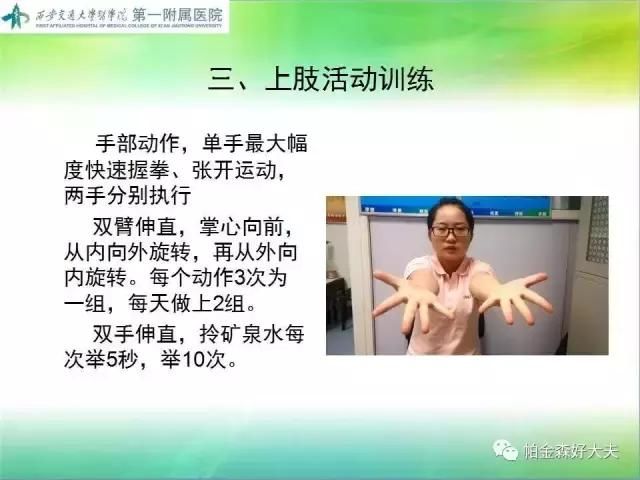 帕金森病患者康复训练图文