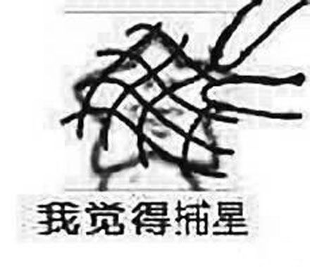 我觉得海星是什么意思?我觉得海星是什么梗?