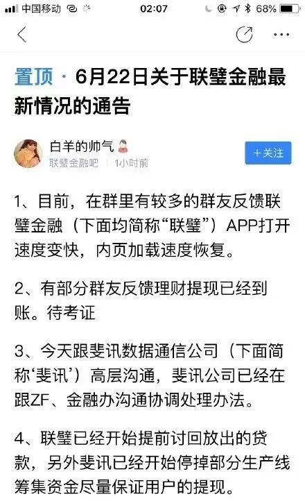 又翻车?联璧金融现危机,殃及斐讯0元购用户