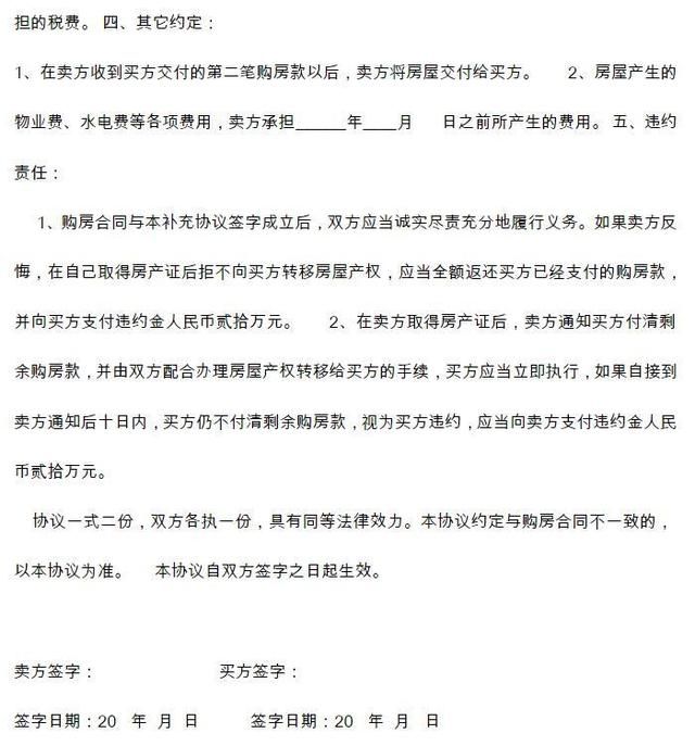 买新房的注意了：新房签订补充协议需要注意什么