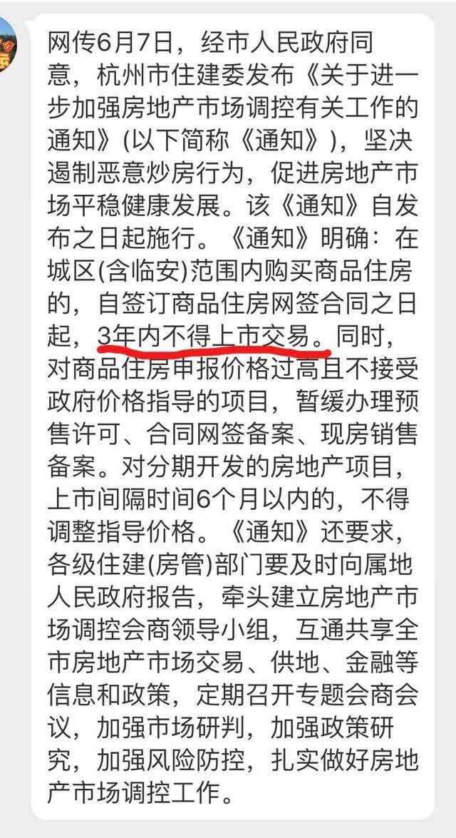 “限售”是谣言!公安部门已介入调查