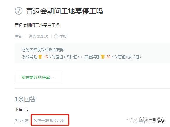 揭秘！网传太原青运会将停工290天？原来是这些人在捣鬼……