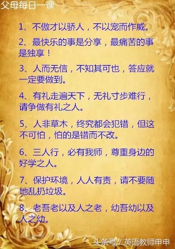 父母最不该说的禁句，你天天在说！最该说的金句却从不说！