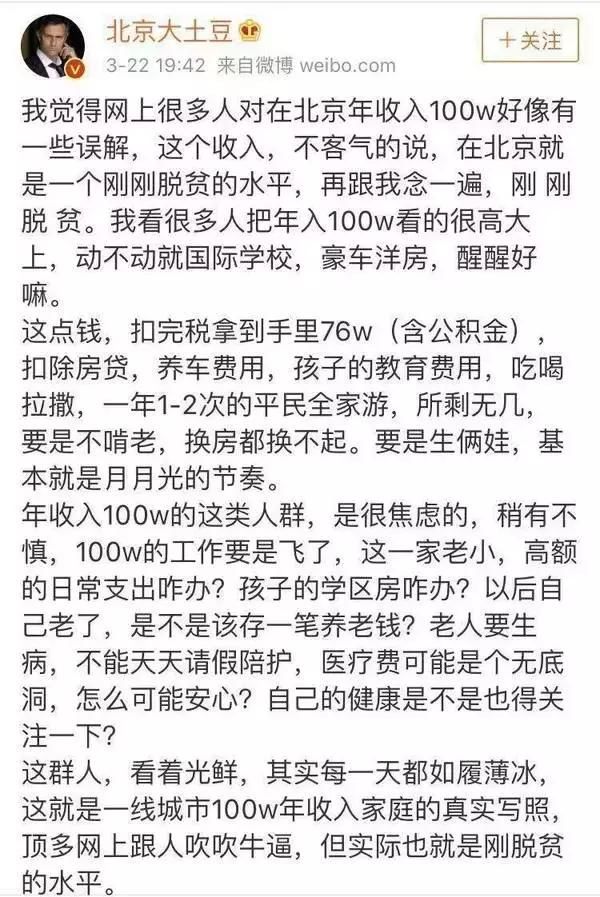 百万年薪，在北京“刚脱贫”？我们采访了4个百万家庭，他们说…