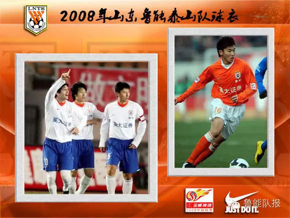 鲁能球衣变迁史:曾穿蓝白队服 06年超经典(图)