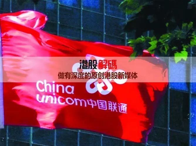 “流量释放”下的中国联通，业绩改善用户增长