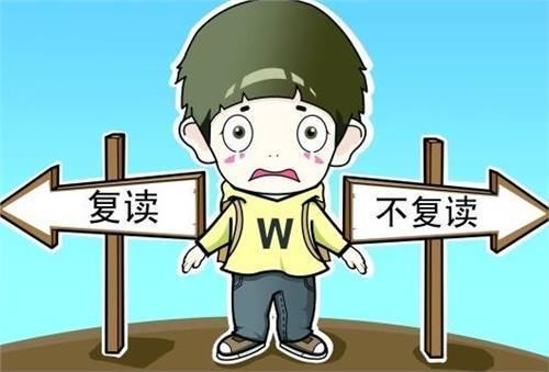 也许你真的不适合复读,白浪费一年!网友:别做