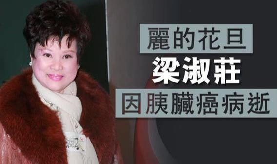 又一老戏骨因病去世！生前患有胰腺癌周围好友罕有人知，享年75岁
