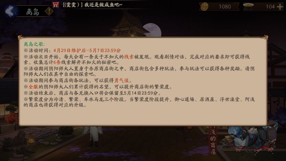 阴阳师近期活动+离岛副本阵容简述 4.29~5.7