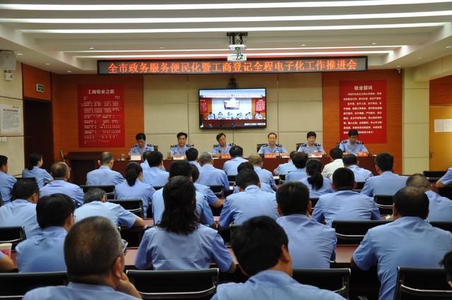 河南省濮阳市工商局发出全程电子化攻坚动员