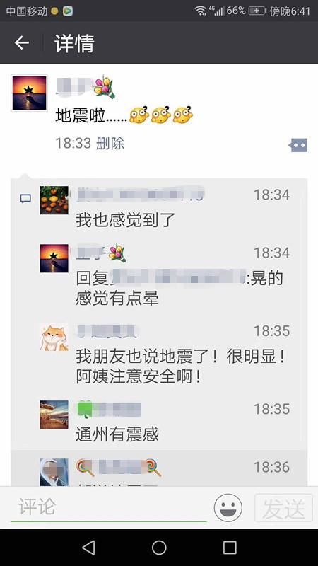 看看微信群和朋友圈 就知道昨天晚上北京发生了什么大事