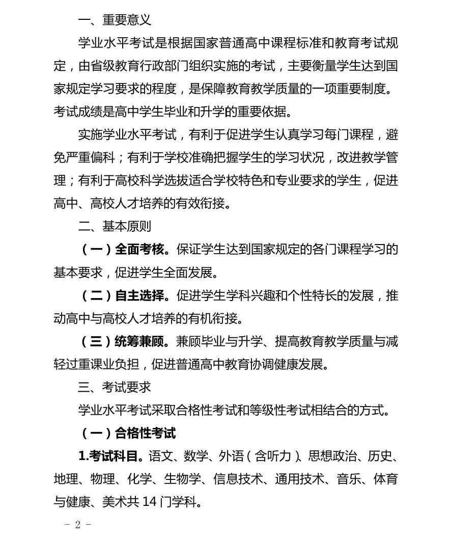 重庆新高考改革方案出炉