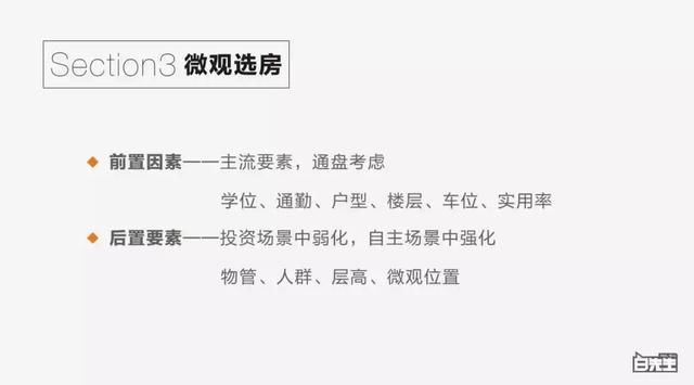 投资客大白教你买房：看清这2点，逆市也能年涨254万