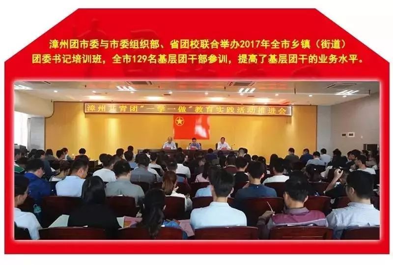 青春喜迎十九大 青年建功新漳州