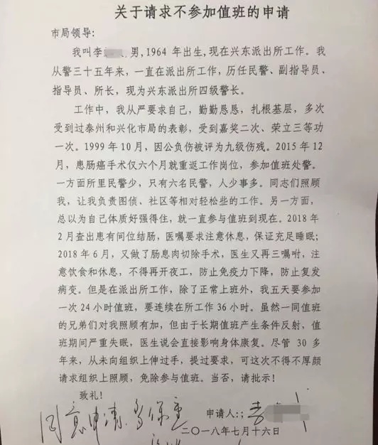 兴化这位老警察的一份申请成了网红 满满的正