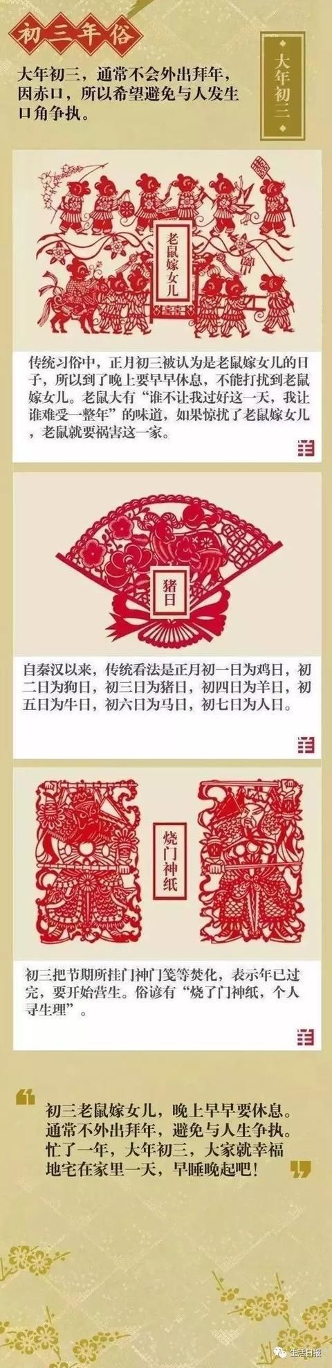 大年初三不宜外出拜年？这么多的习俗，你真的知道吗？