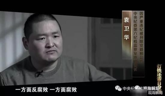 中纪委内鬼被揪出:一边反腐一边腐败