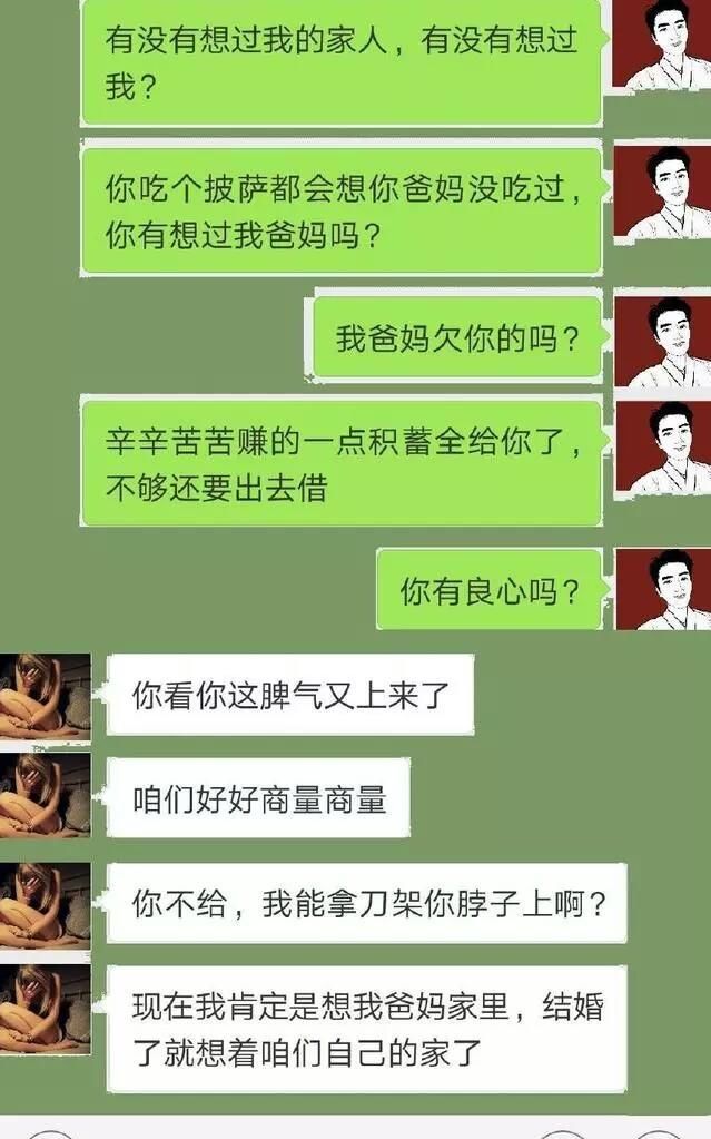 准夫妻私下的聊天截图，看完太心酸!女人这样做，也太现实了吧!