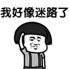 我好像迷路了,你要去哪里?去你心里互撩表情包