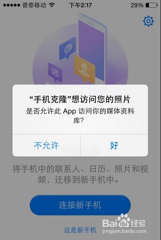 苹果4s里面的数据如何导出到华为手机