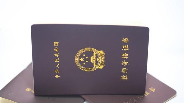 有初中教师资格证如何考高中教师资格证