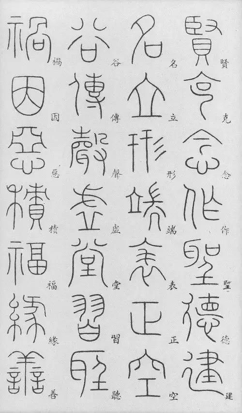 李阳冰篆书《千字文》(附楷字对照)