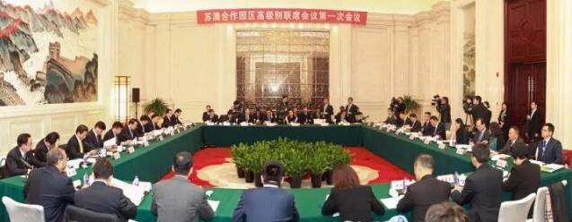 苏澳合作园区高级别联席会议召开,园区总体方