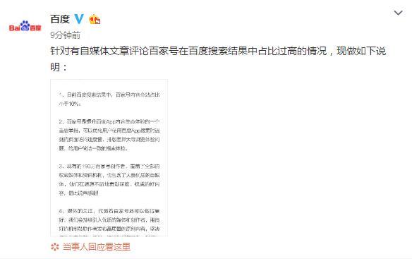 百度回应 搜索引擎百度已死 :百家号内容占比小